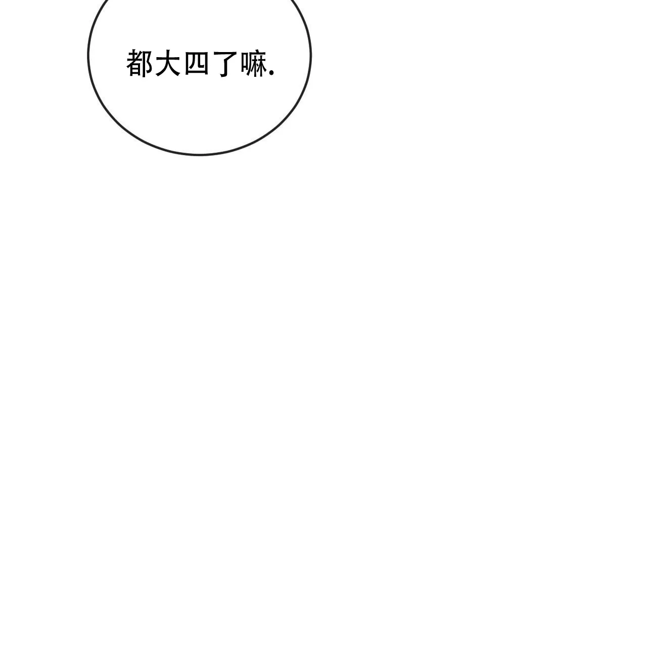 《相克》第131话 第17页
