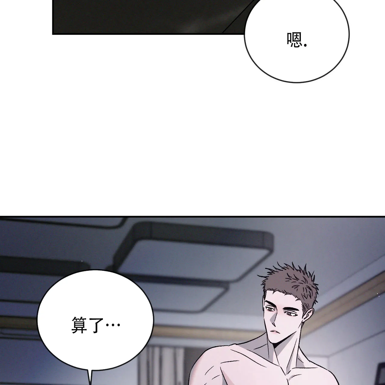《相克》第131话 第23页