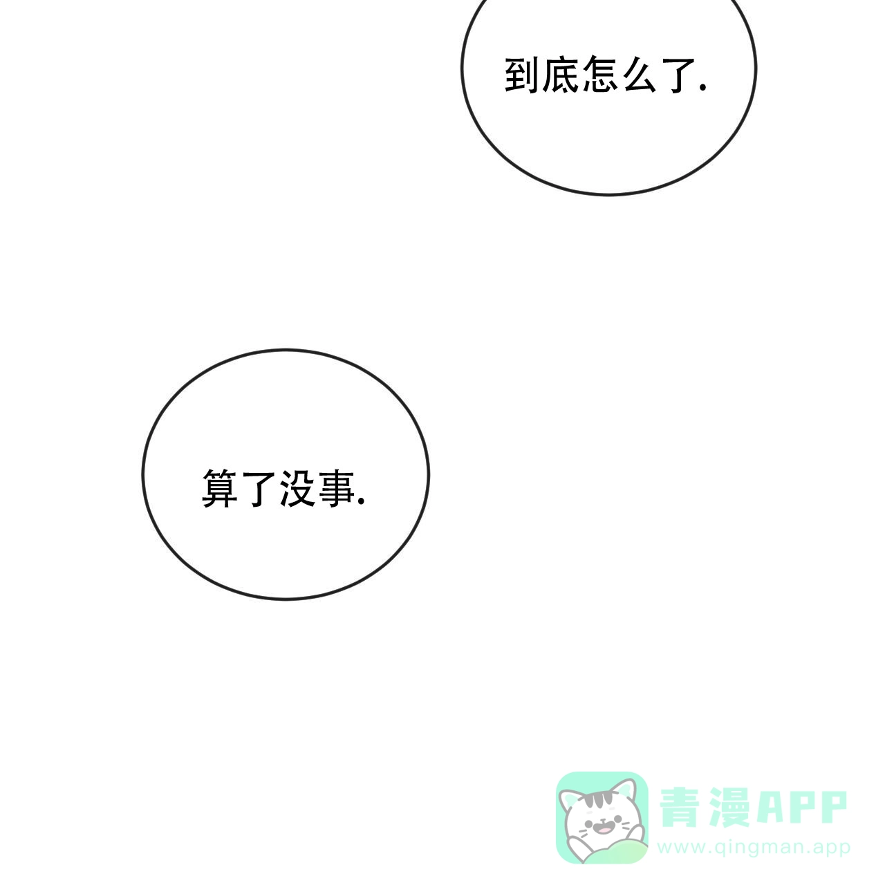 《相克》第131话 第26页