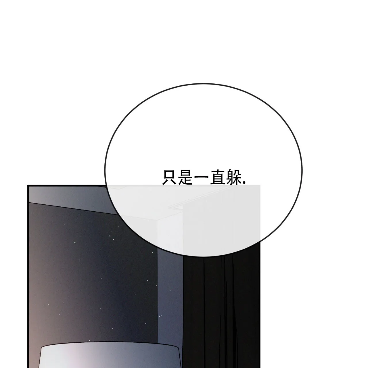 《相克》第131话 第49页