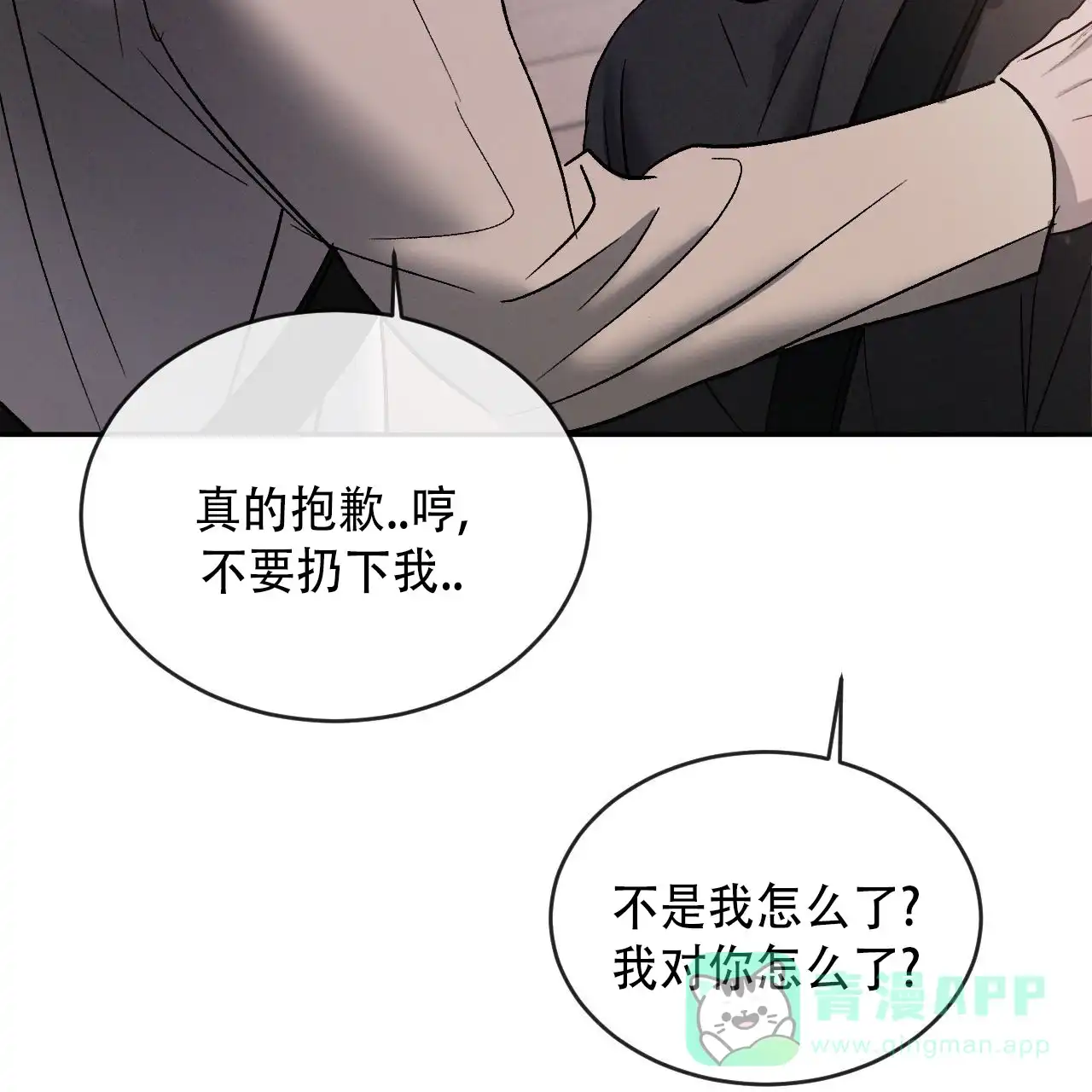 《相克》第131话 第61页