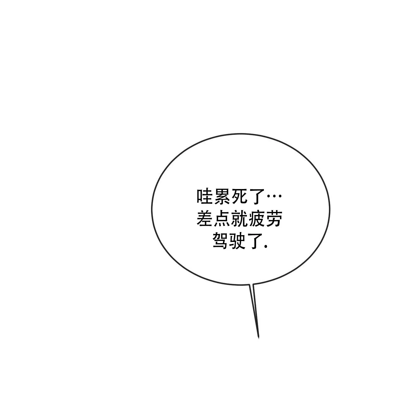 《相克》第131话 第12页