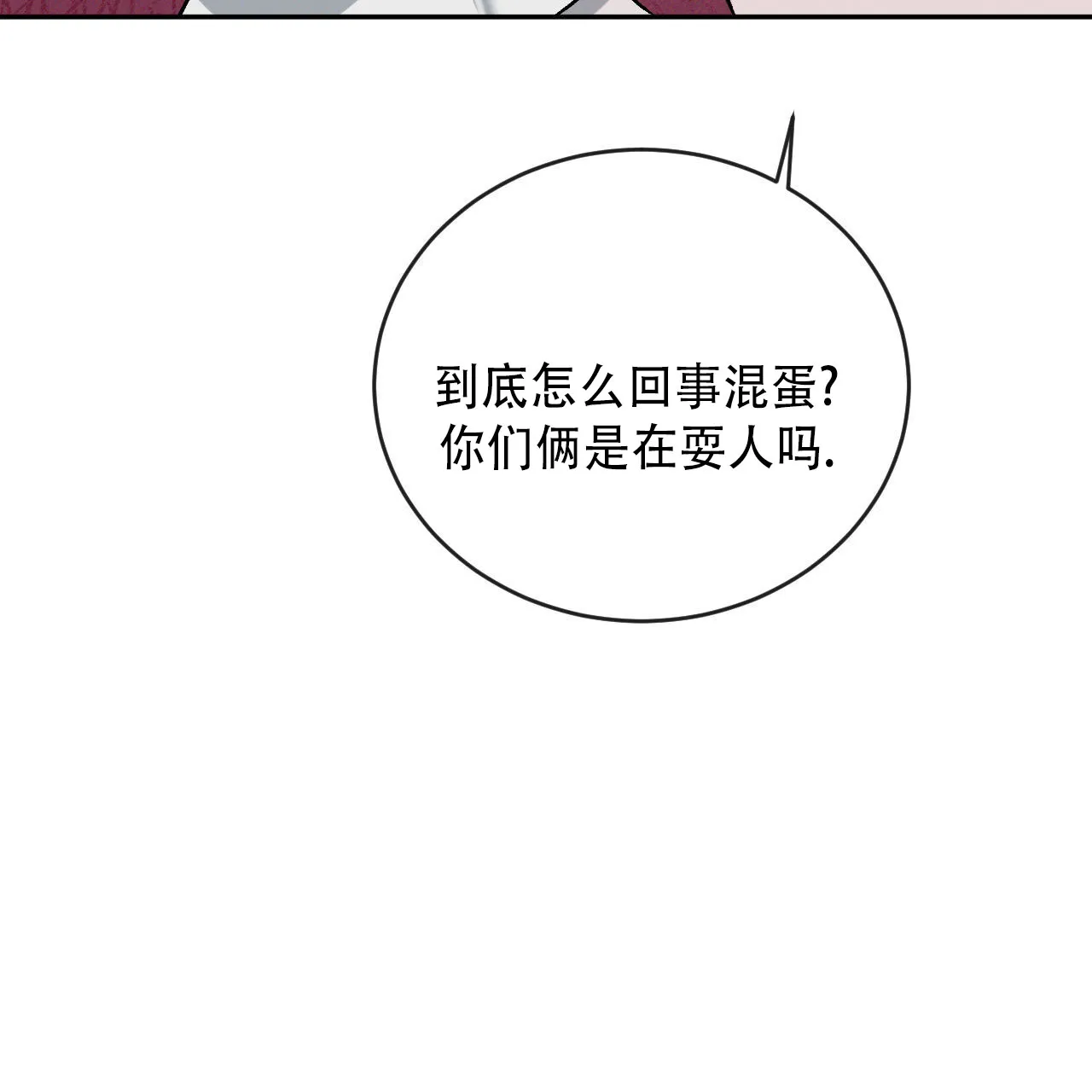 《相克》第131话 第28页
