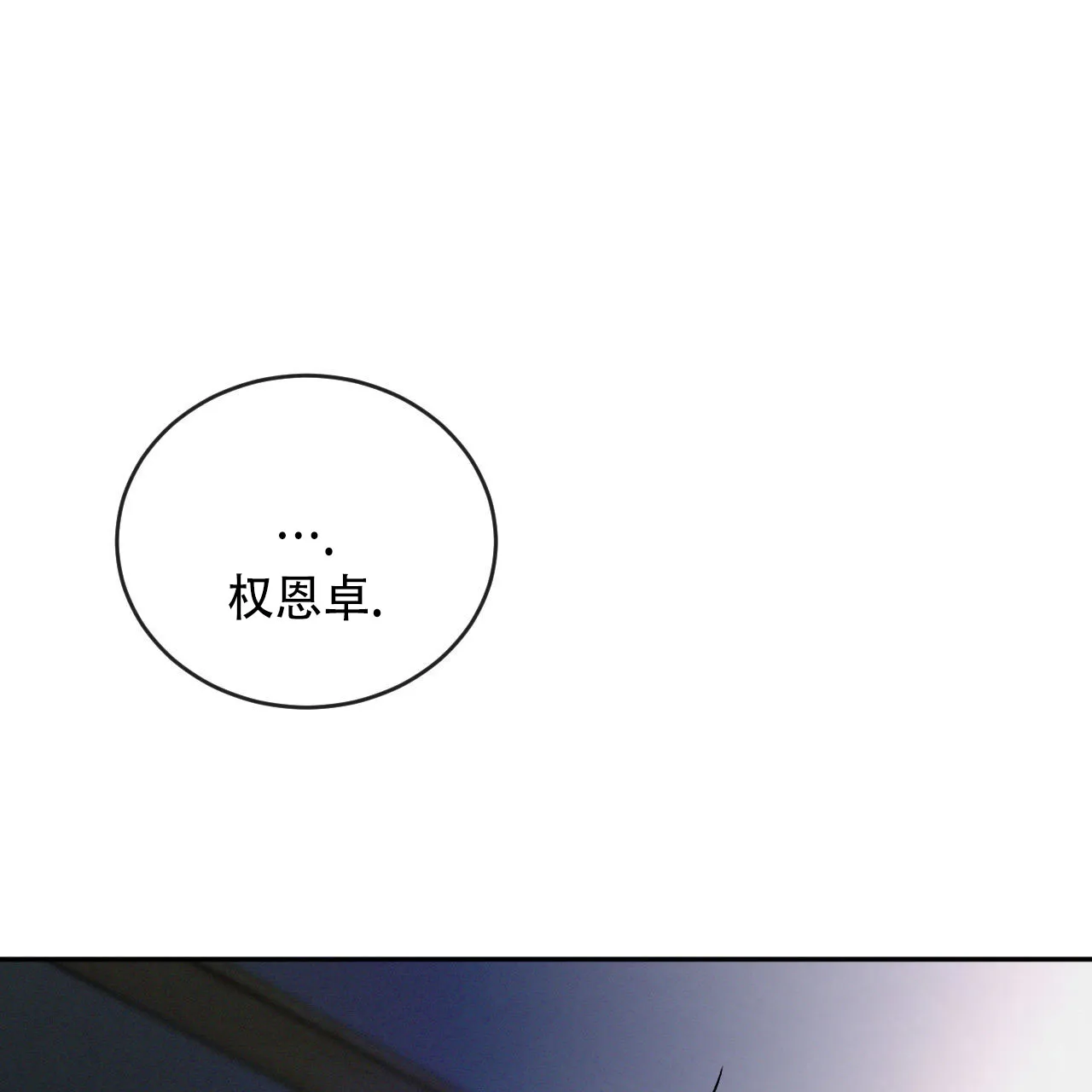 《相克》第131话 第20页