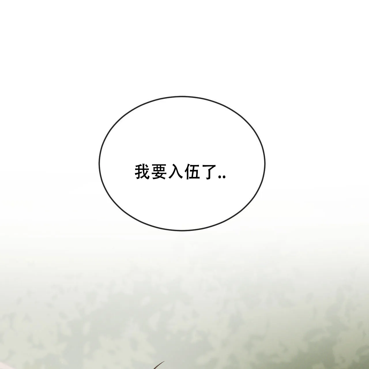 《相克》第131话 第68页