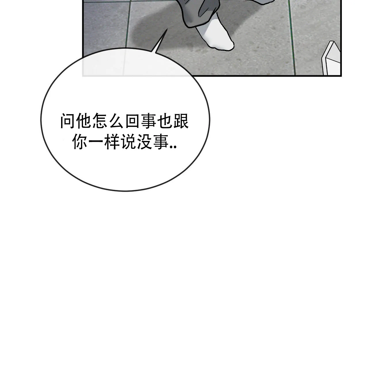 《相克》第131话 第32页