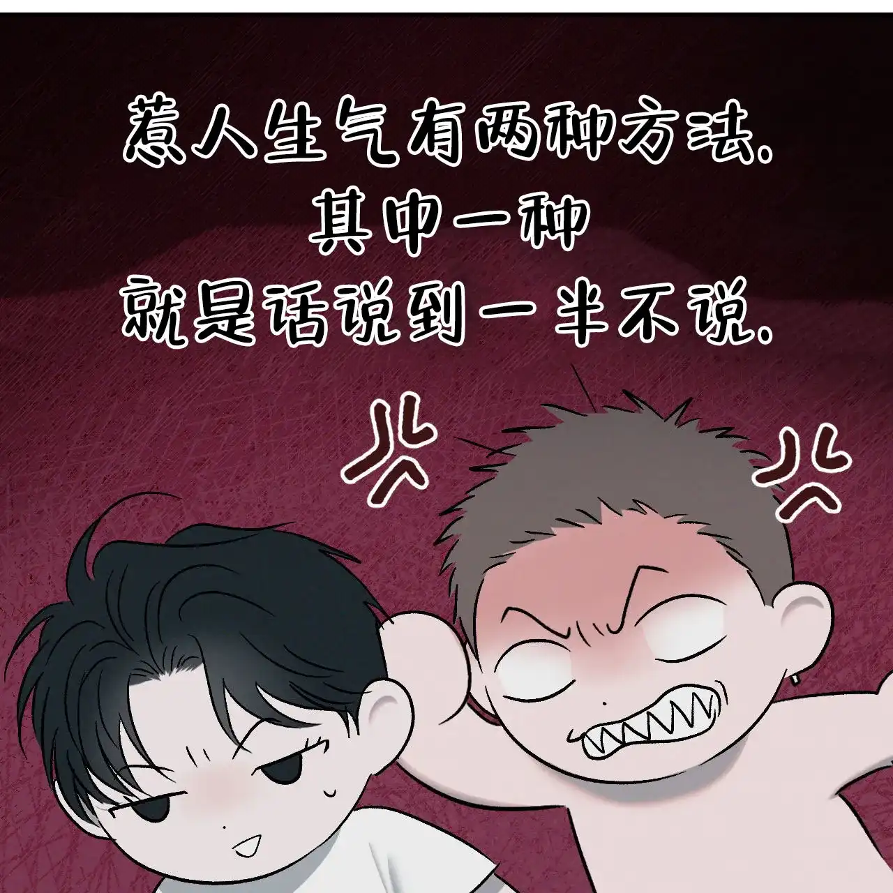 《相克》第131话 第27页