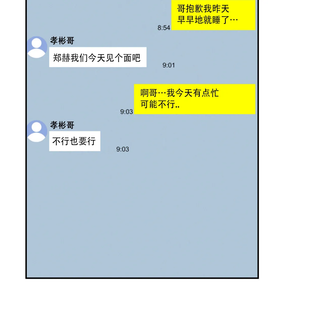 《相克》第132话 第19页