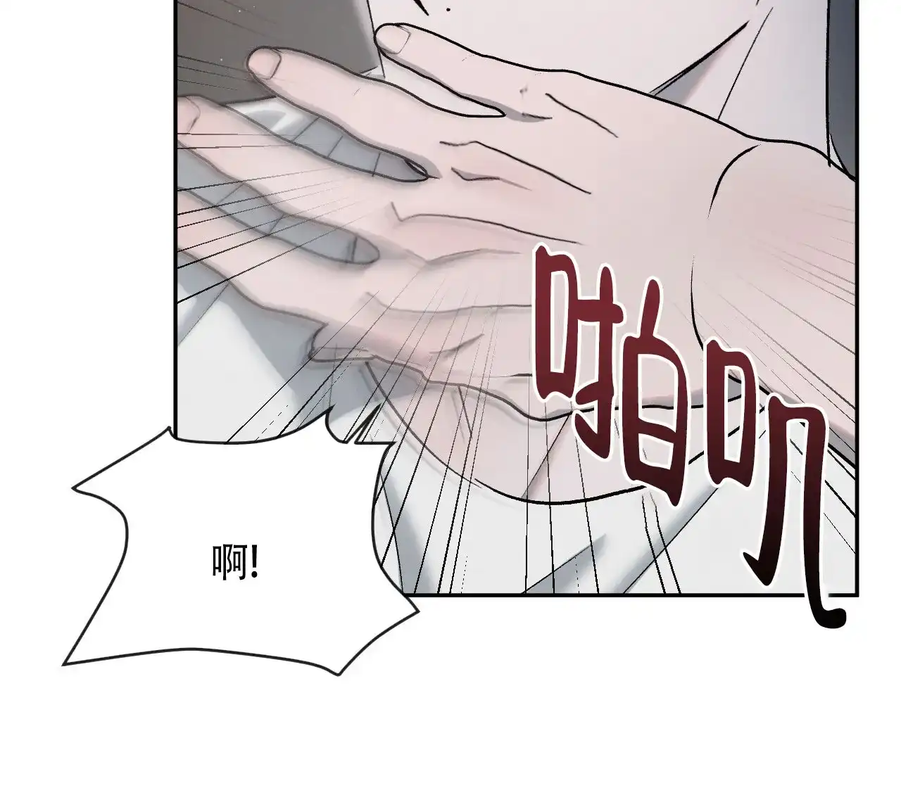 《相克》第132话 第2页