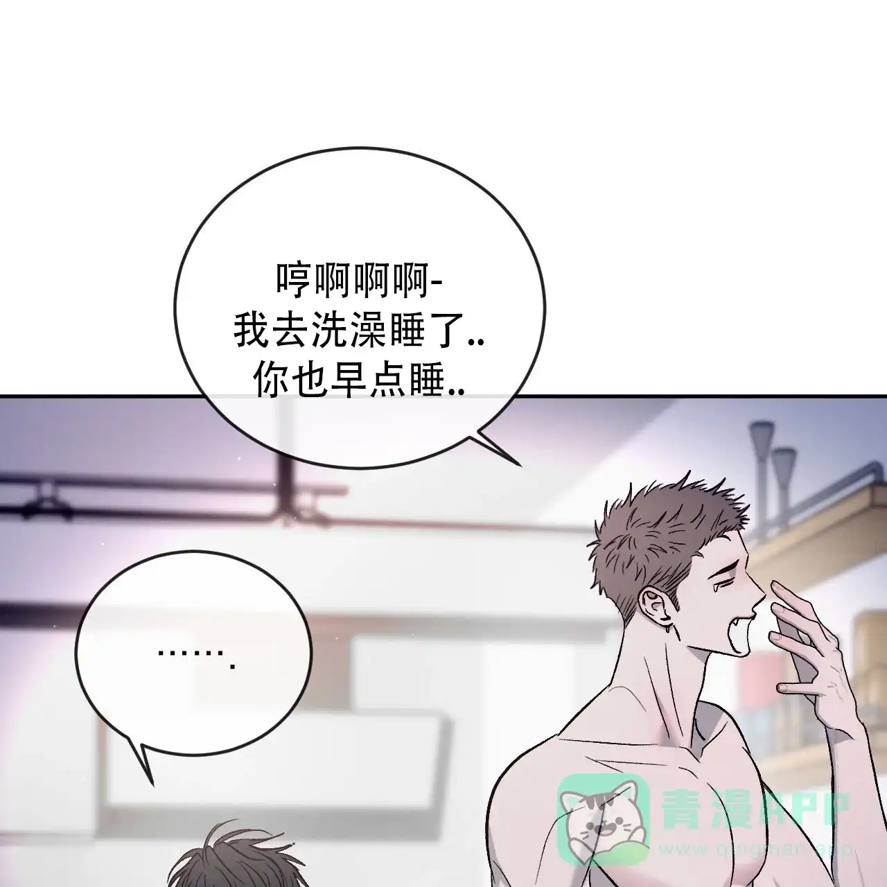 《相克》第132话 第11页