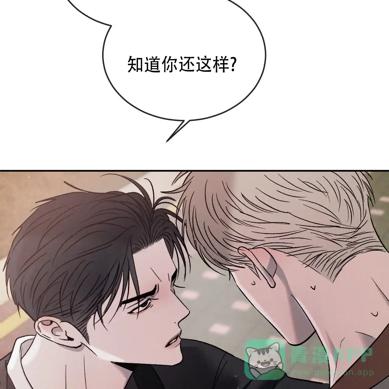 《相克》第132话 第51页