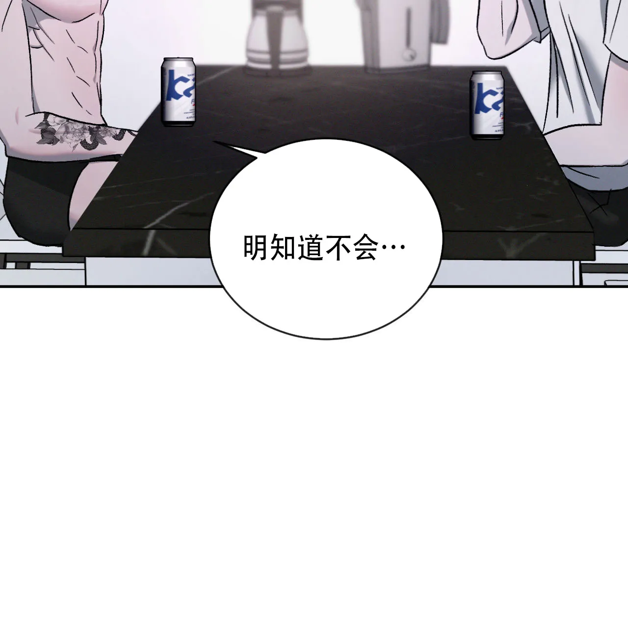 《相克》第132话 第4页