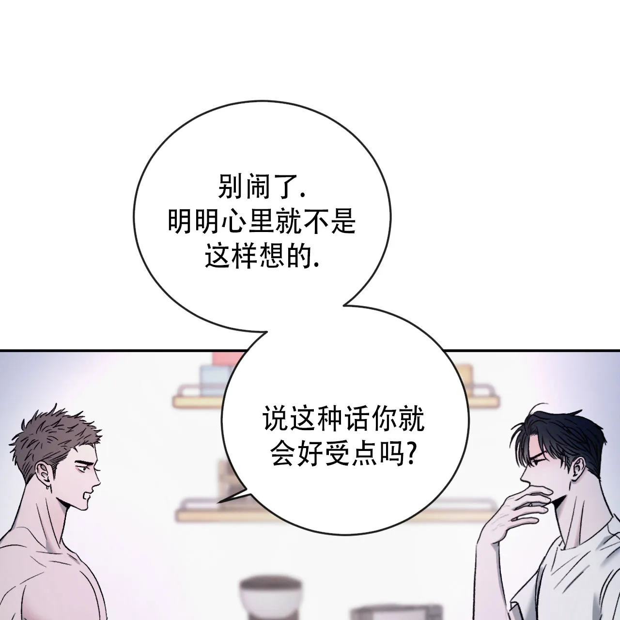 《相克》第132话 第3页