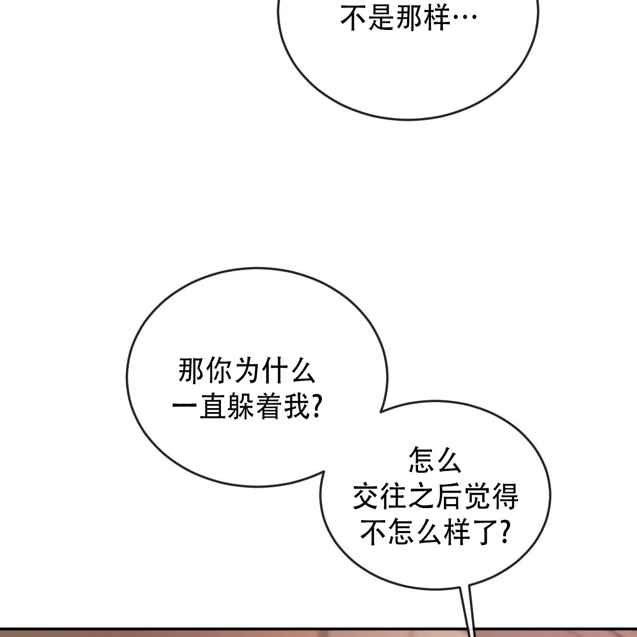 《相克》第132话 第53页