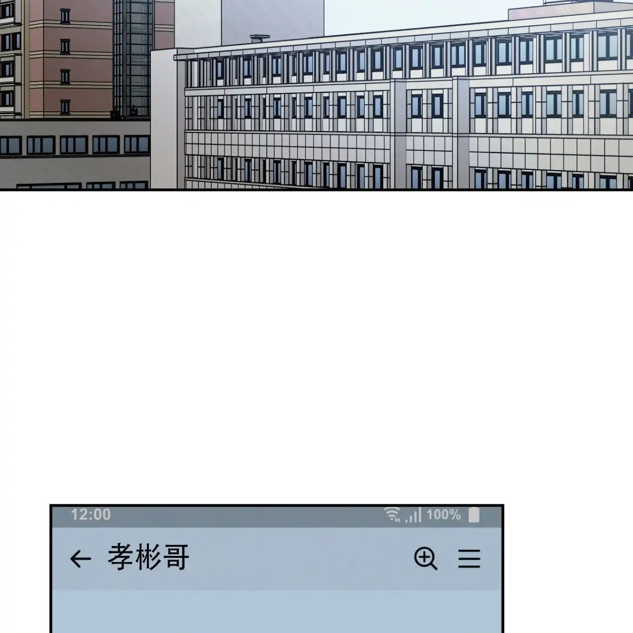 《相克》第132话 第18页