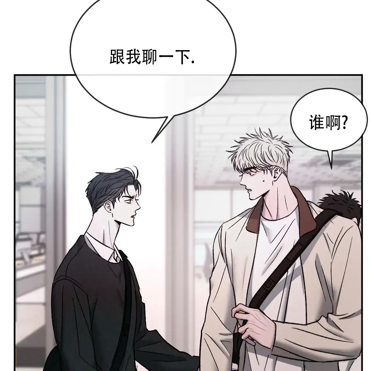 《相克》第132话 第39页