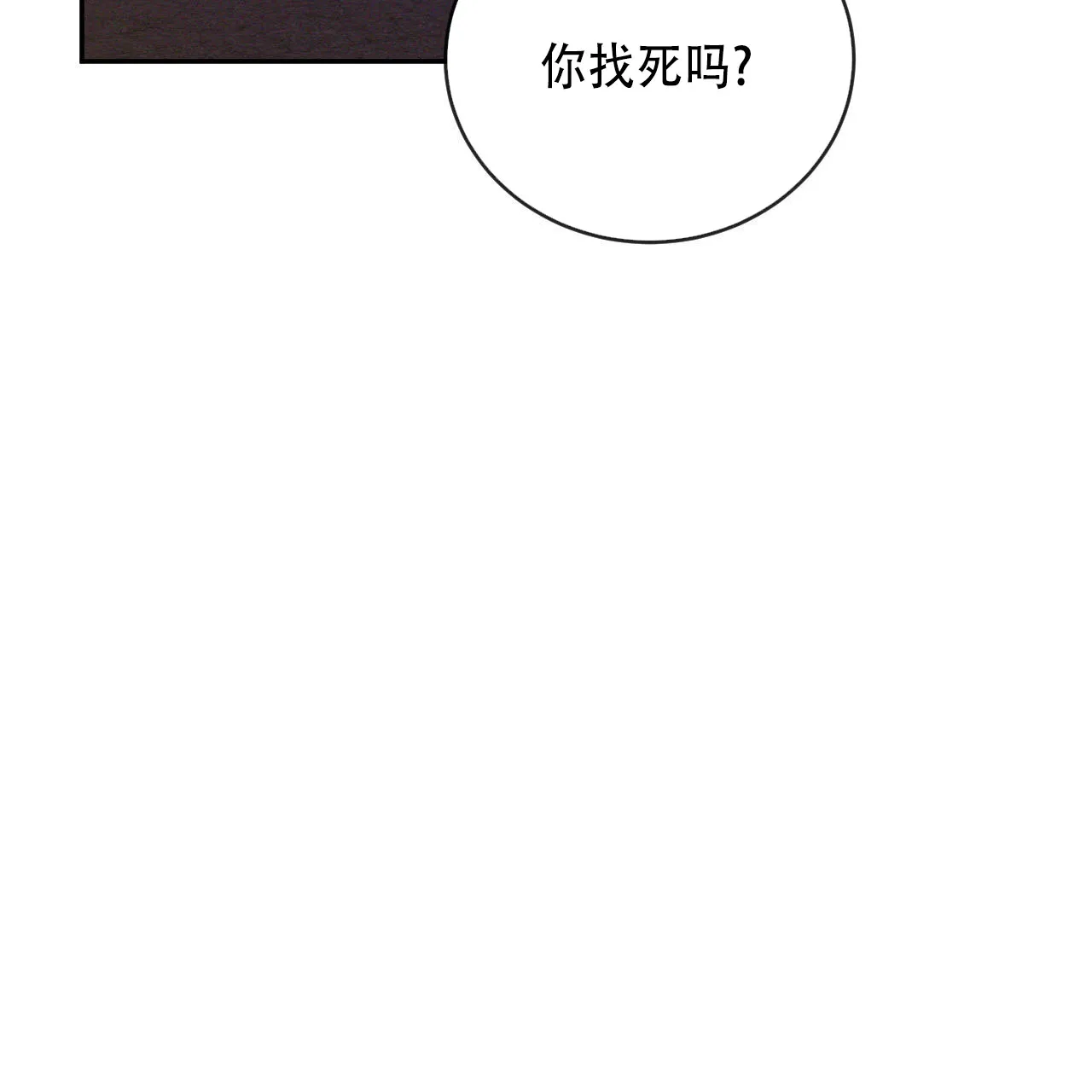 《相克》第132话 第45页