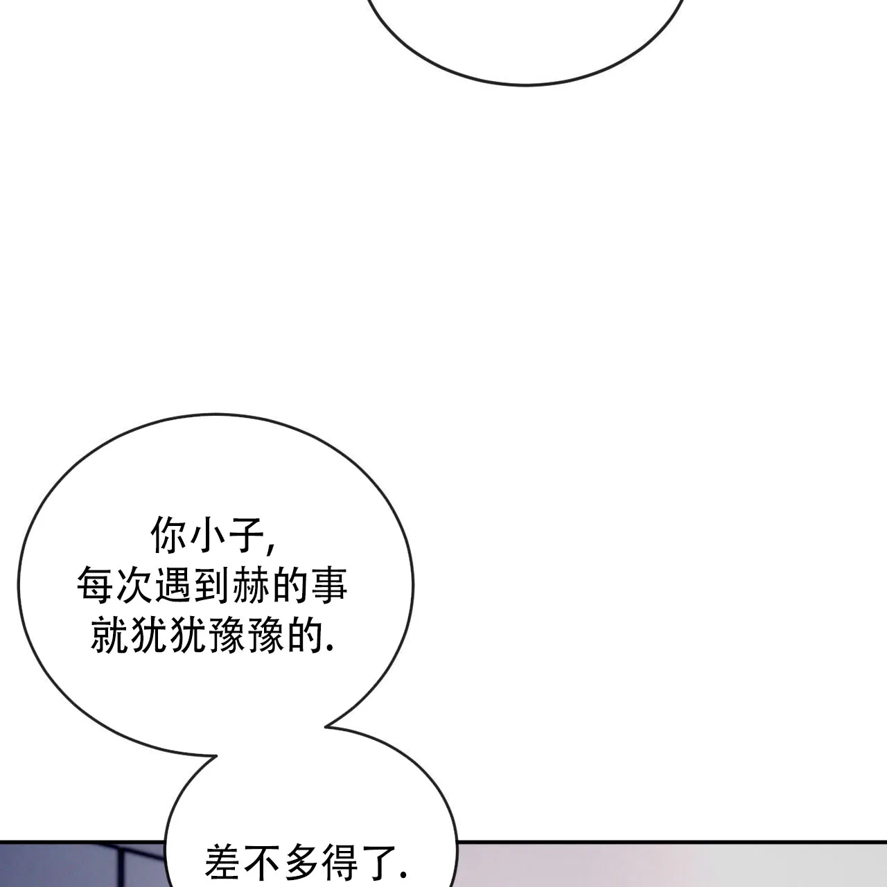 《相克》第132话 第8页