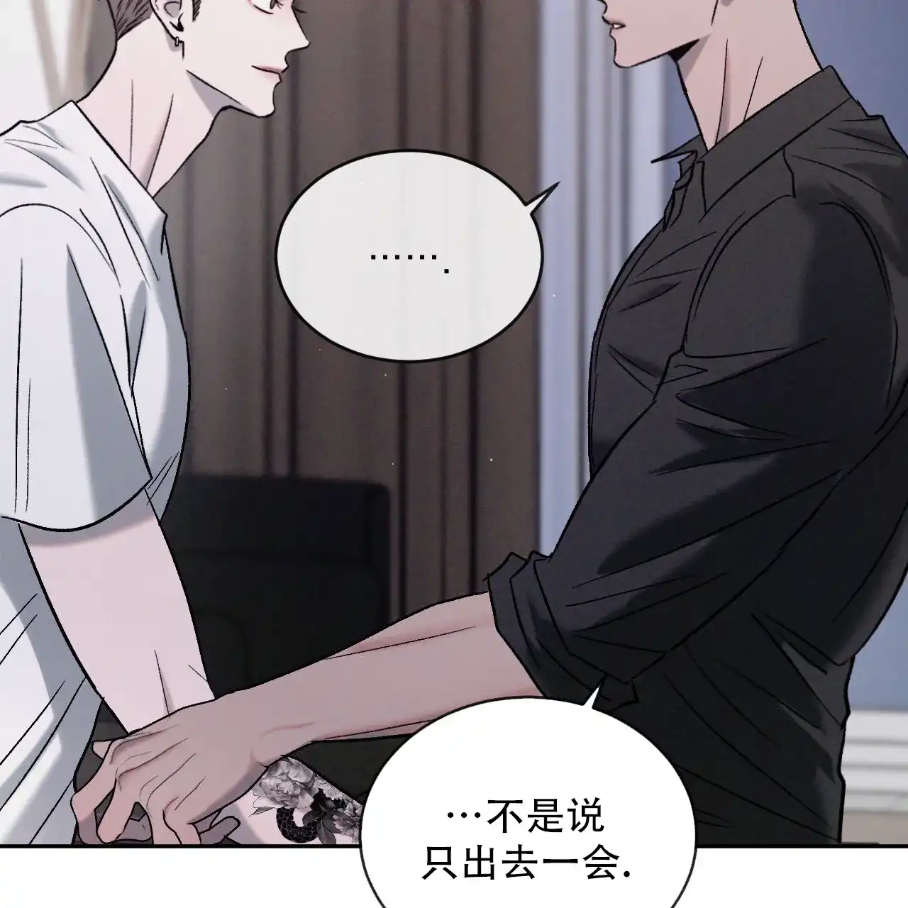 《相克》第133话 第68页