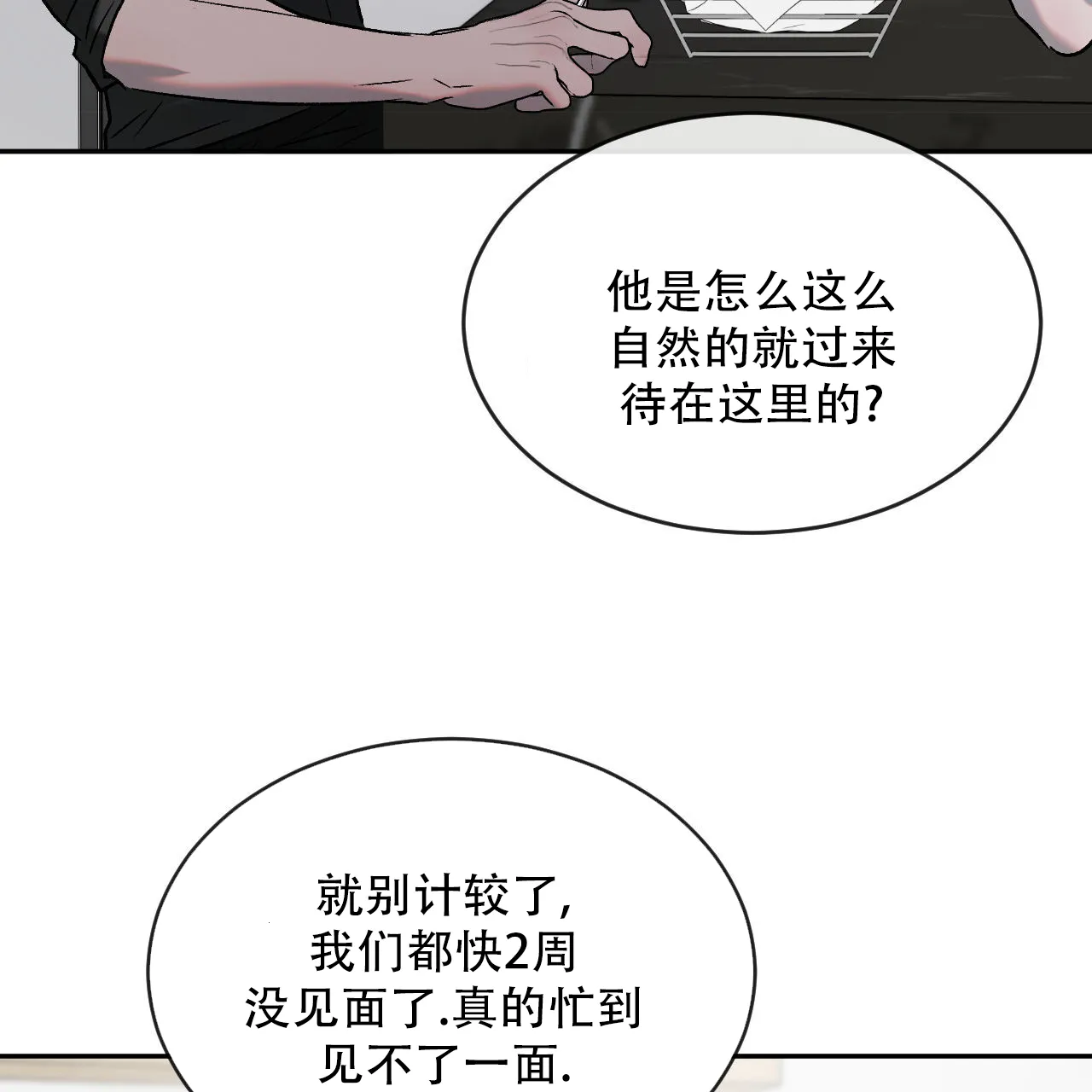 《相克》第133话 第28页
