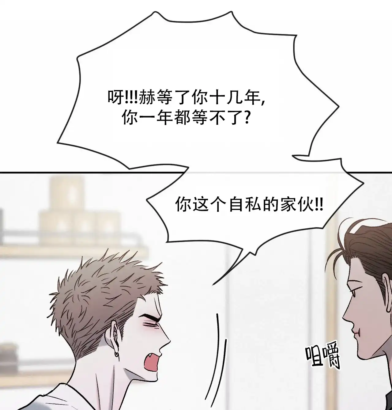 《相克》第133话 第18页