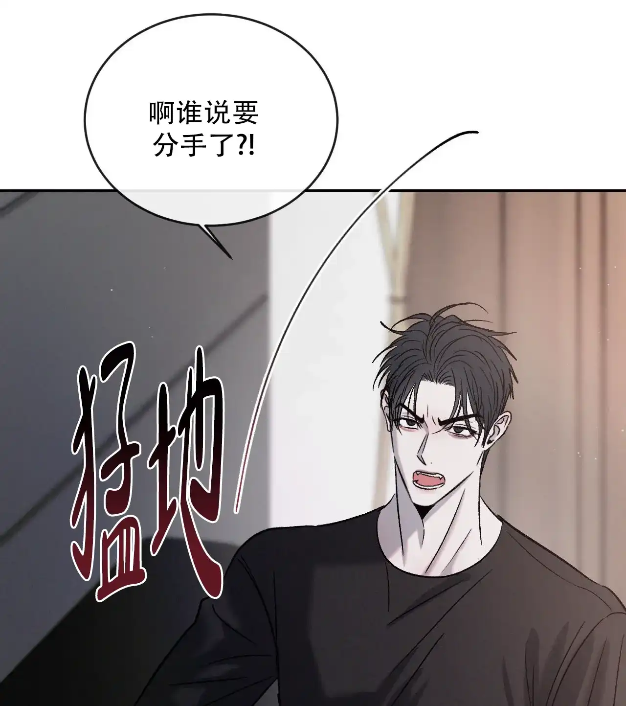 《相克》第133话 第20页