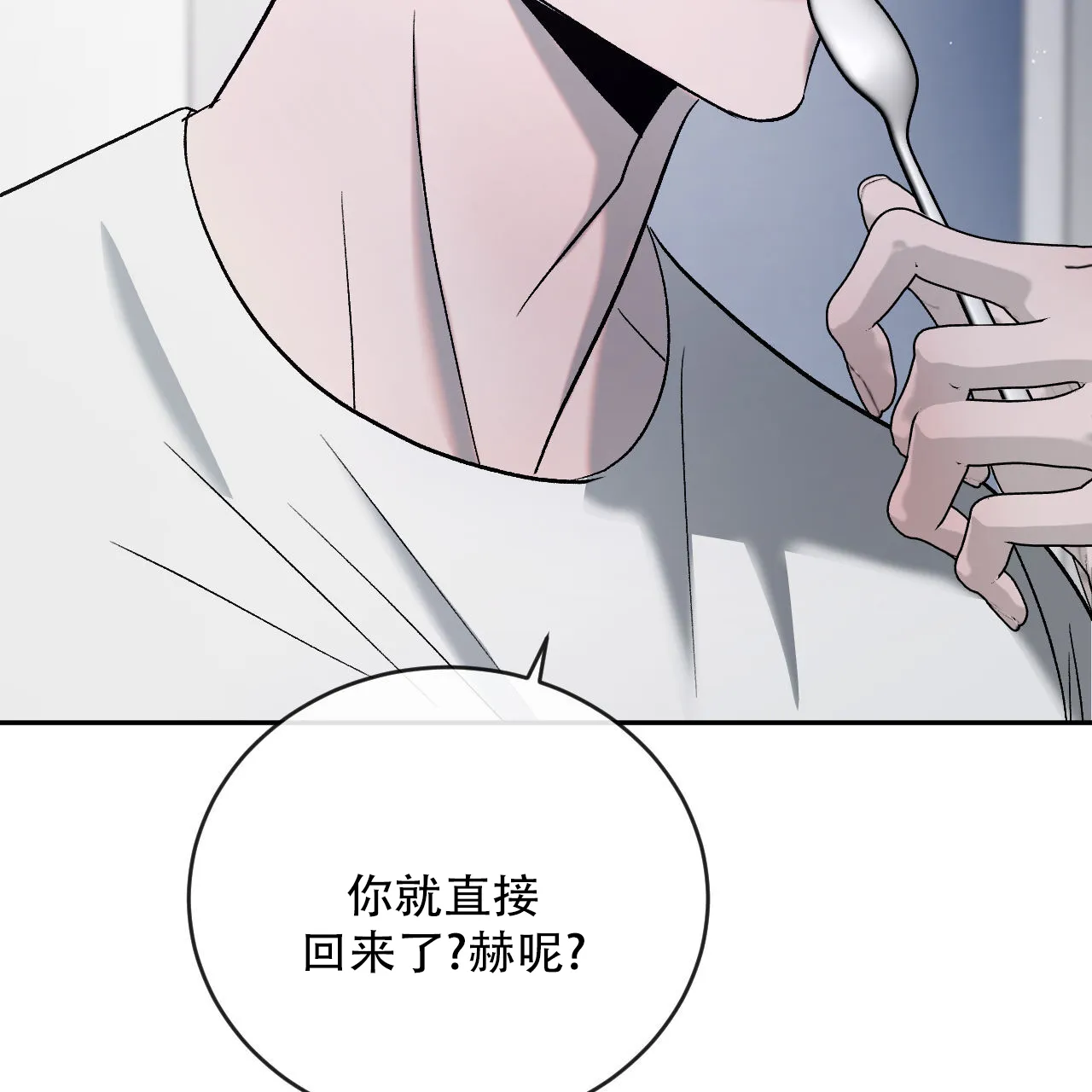 《相克》第133话 第40页