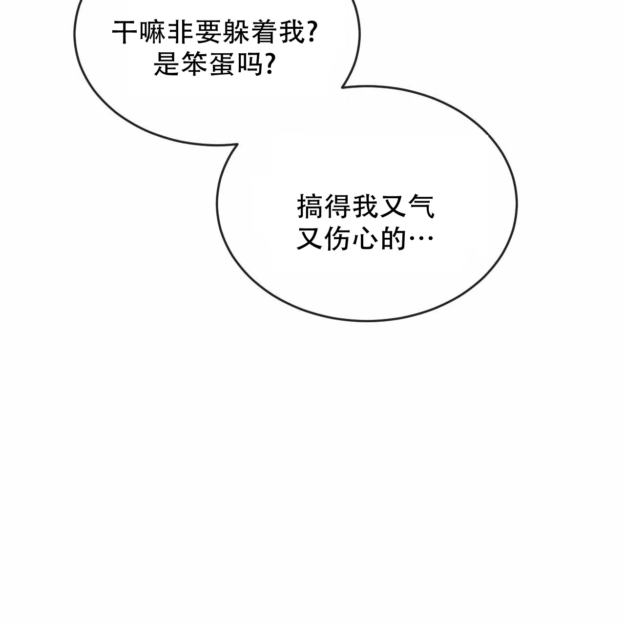 《相克》第133话 第38页