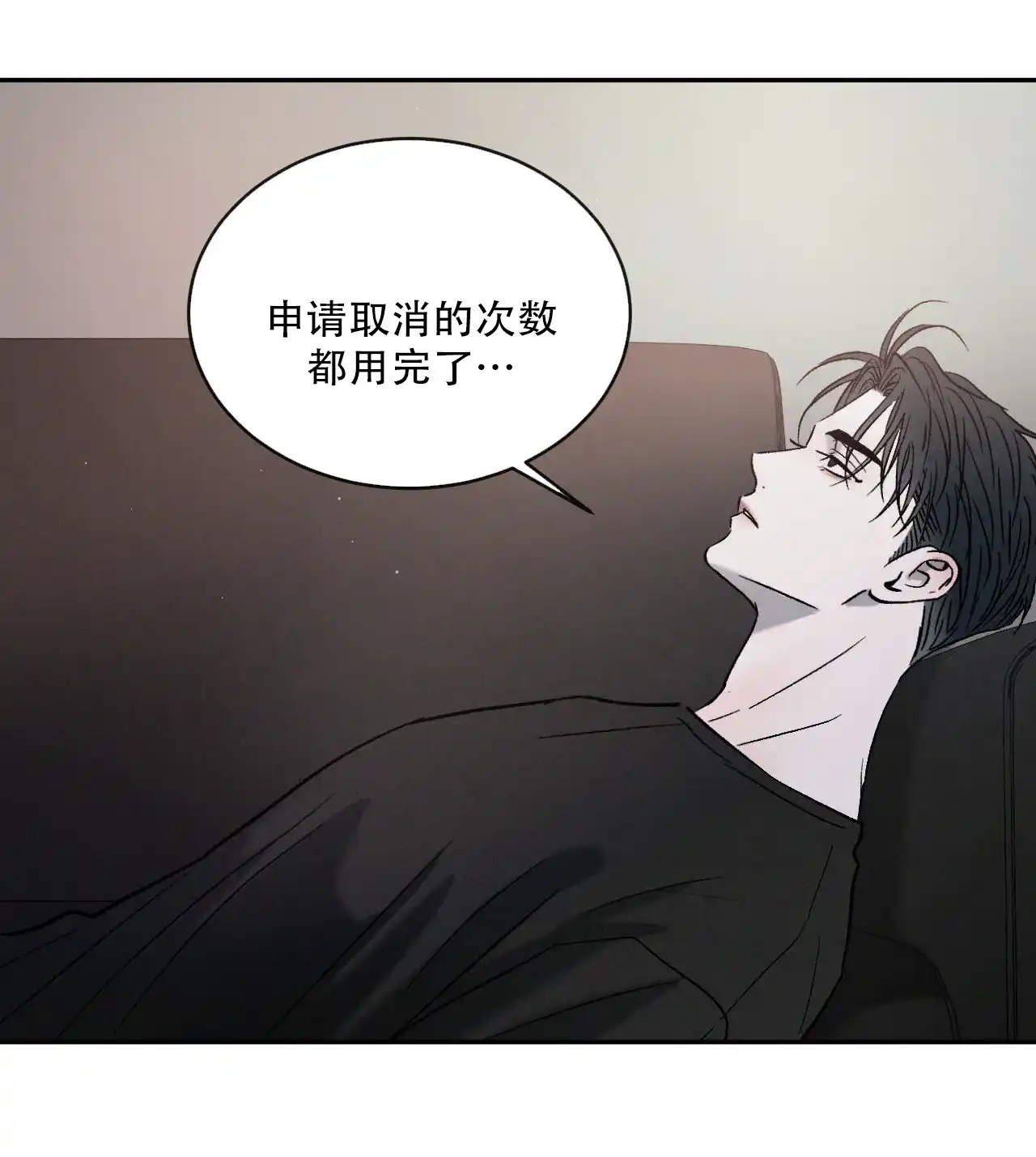 《相克》第133话 第10页