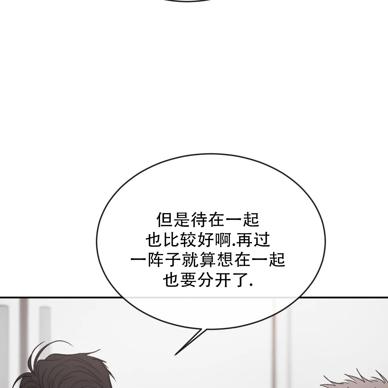 《相克》第133话 第43页