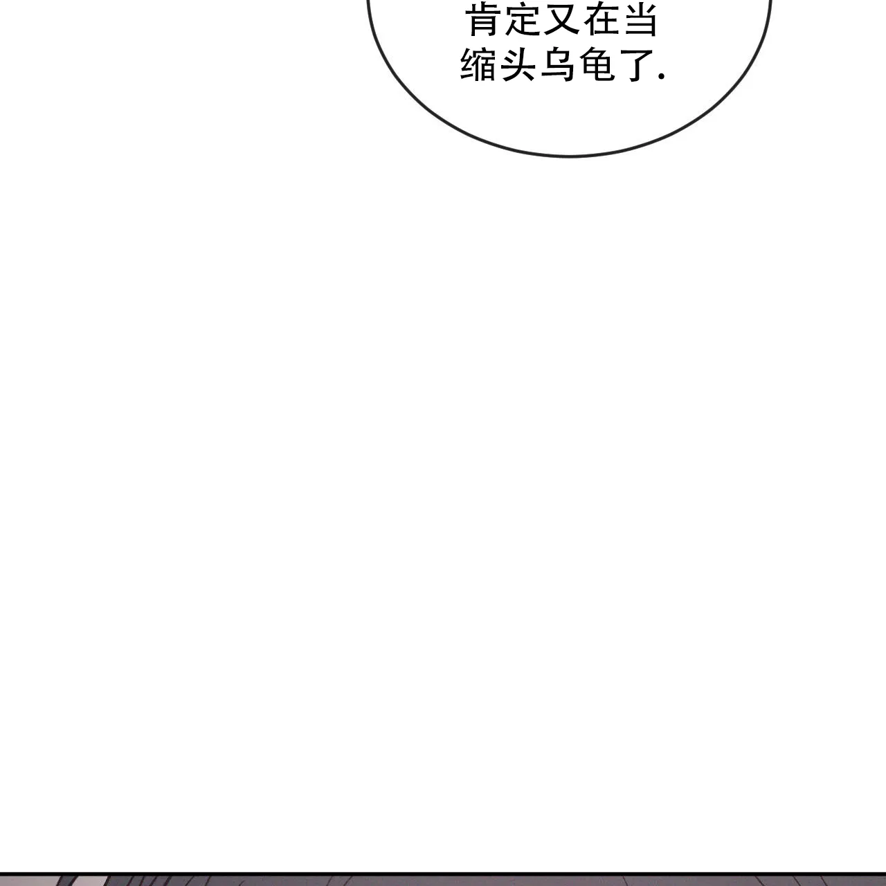 《相克》第133话 第54页