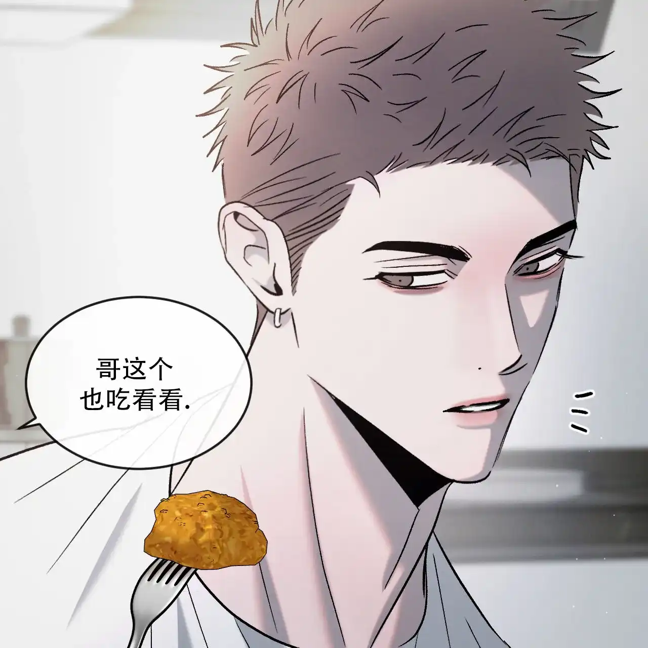《相克》第133话 第8页