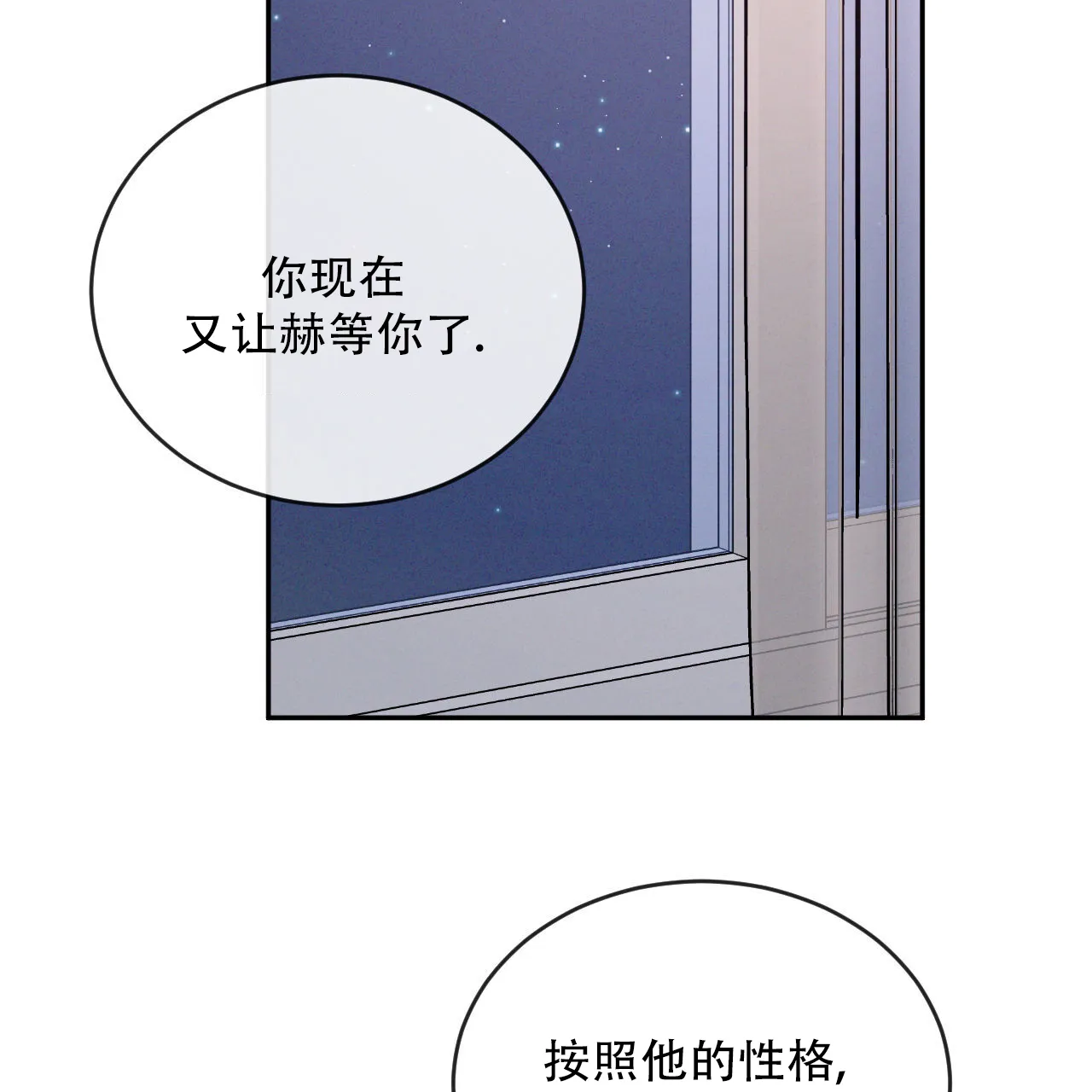 《相克》第133话 第53页
