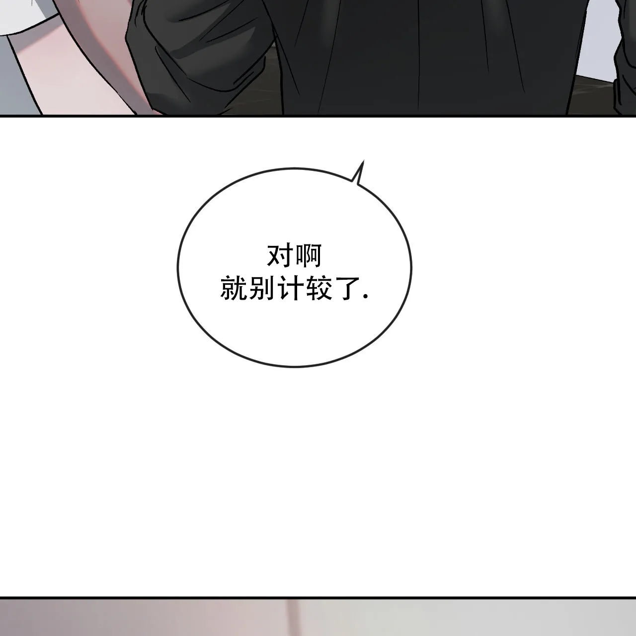 《相克》第133话 第30页