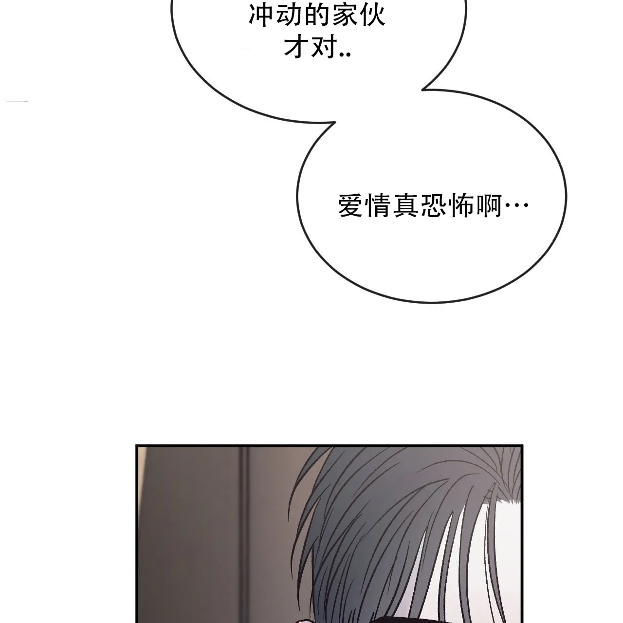 《相克》第133话 第25页