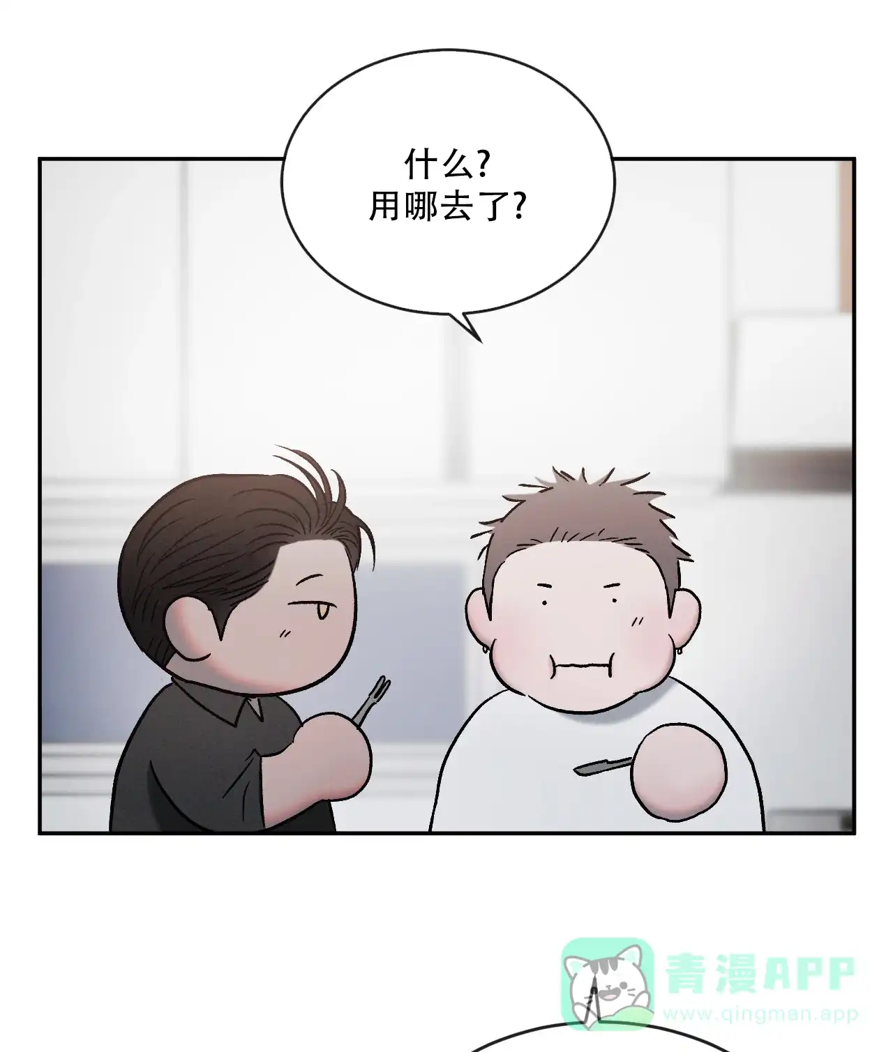 《相克》第133话 第11页