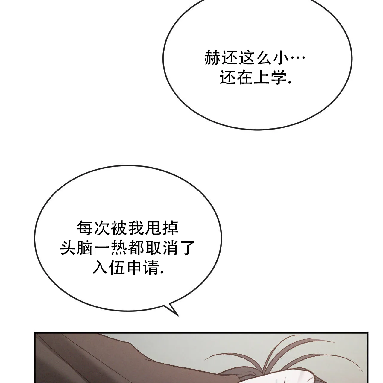 《相克》第133话 第12页