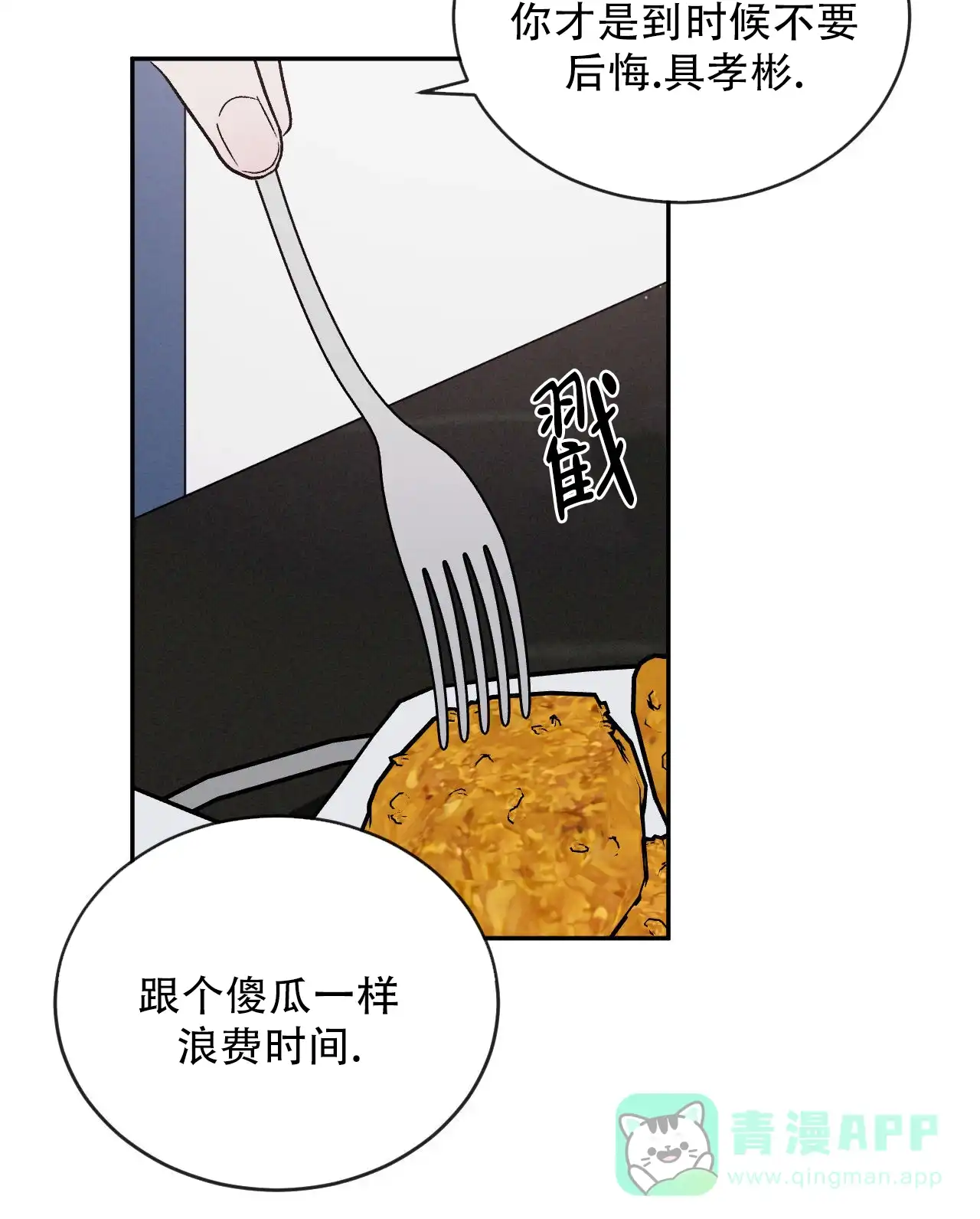《相克》第133话 第51页