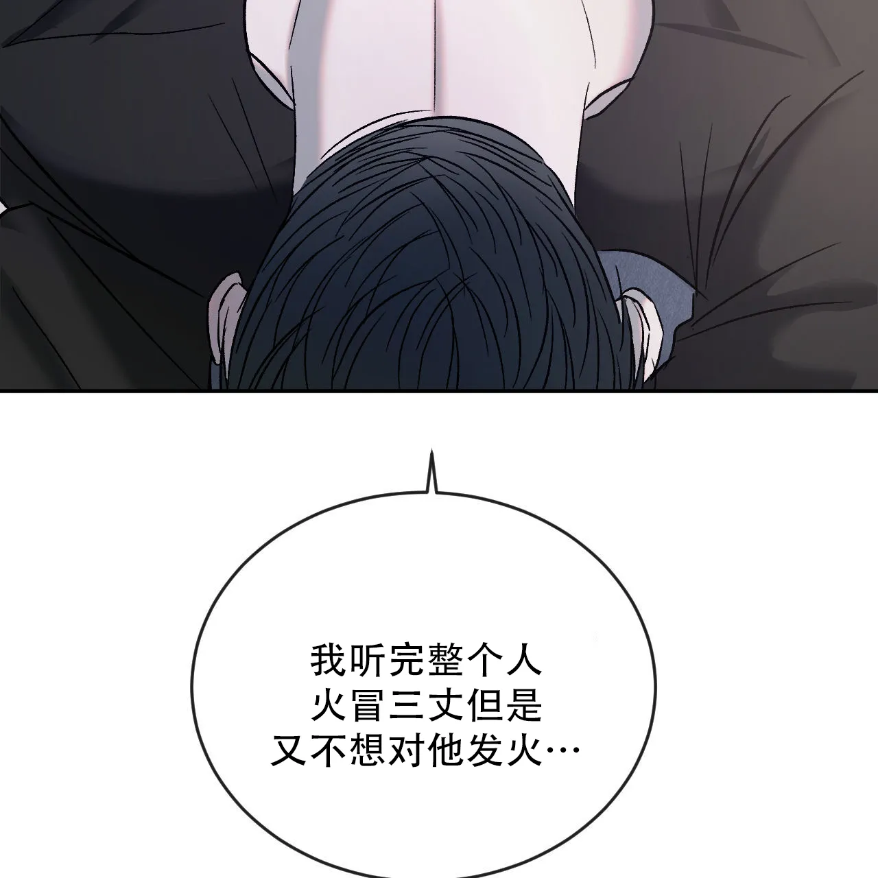 《相克》第133话 第42页