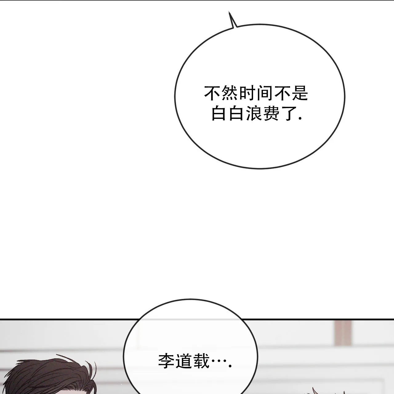 《相克》第133话 第48页