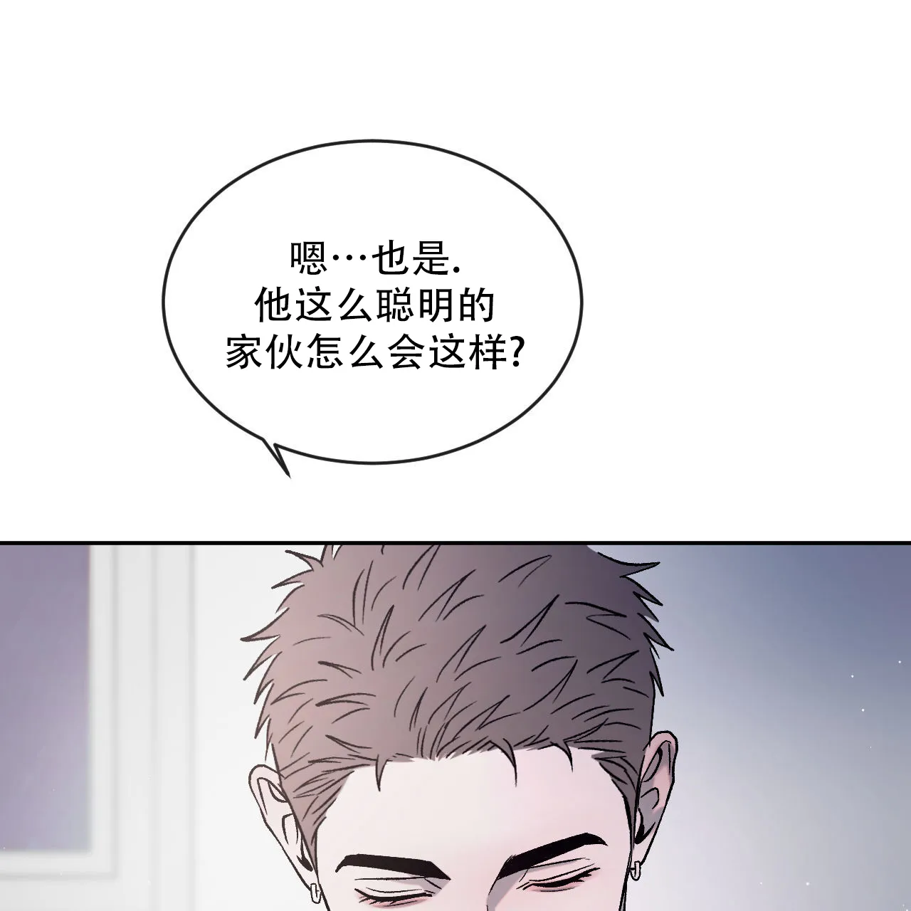 《相克》第133话 第23页
