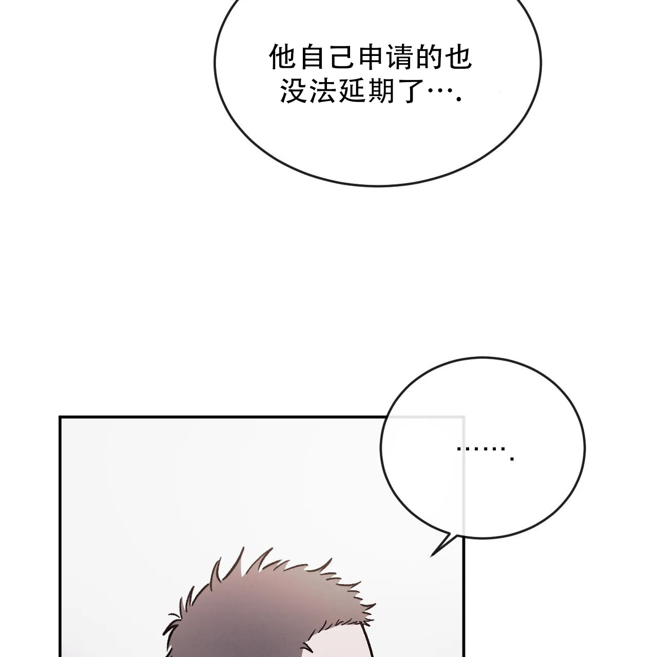 《相克》第133话 第14页