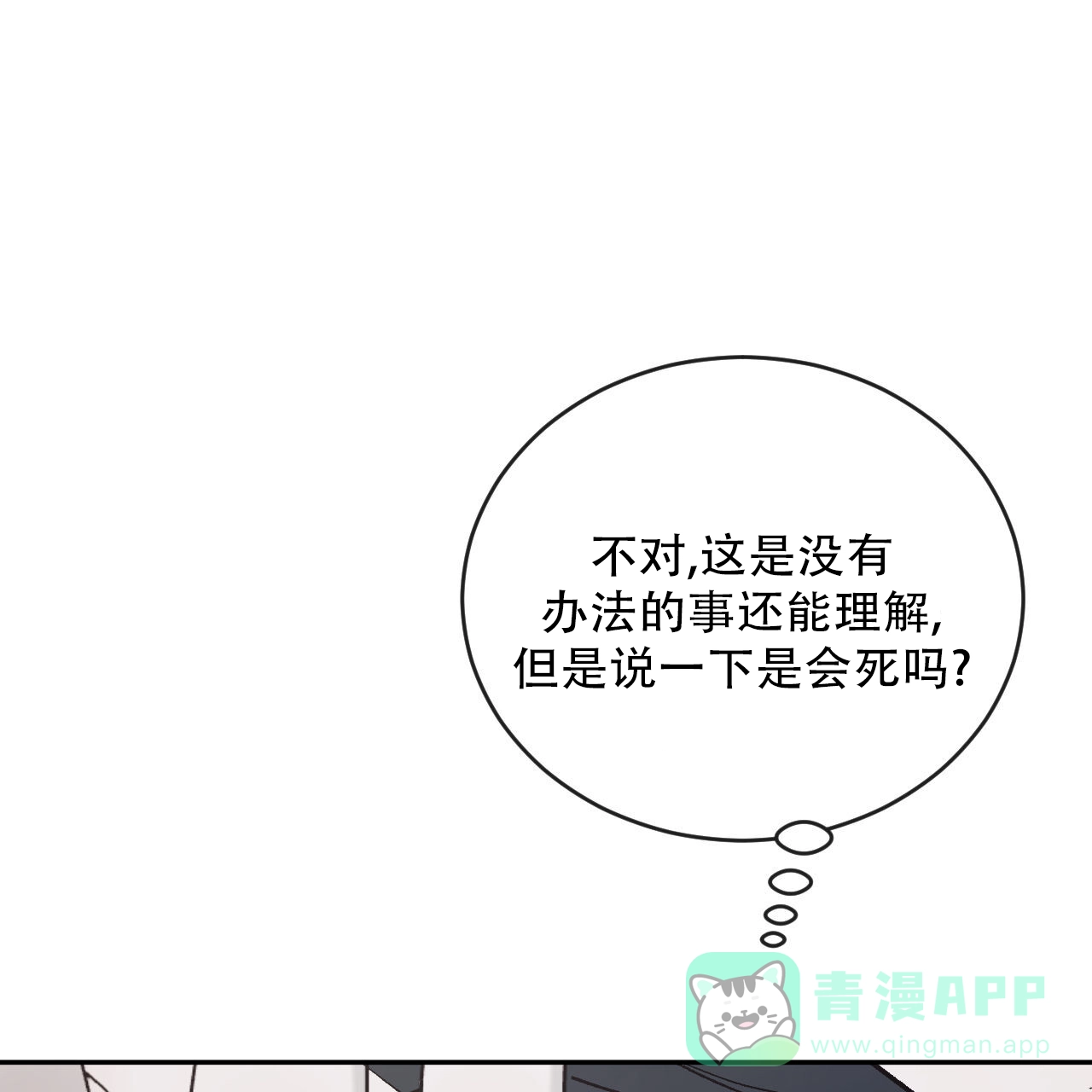 《相克》第133话 第36页