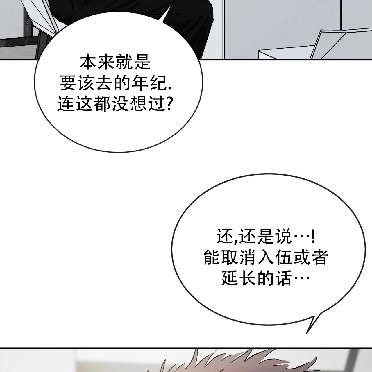 《相克》第133话 第7页