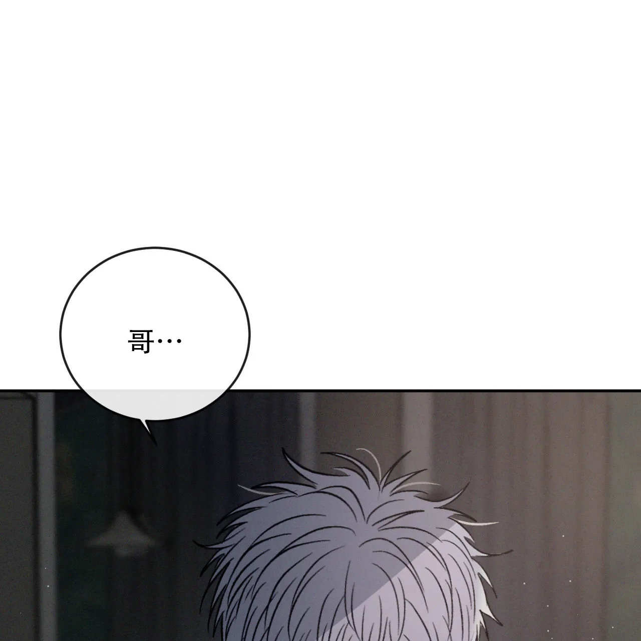 《相克》第134话 第23页