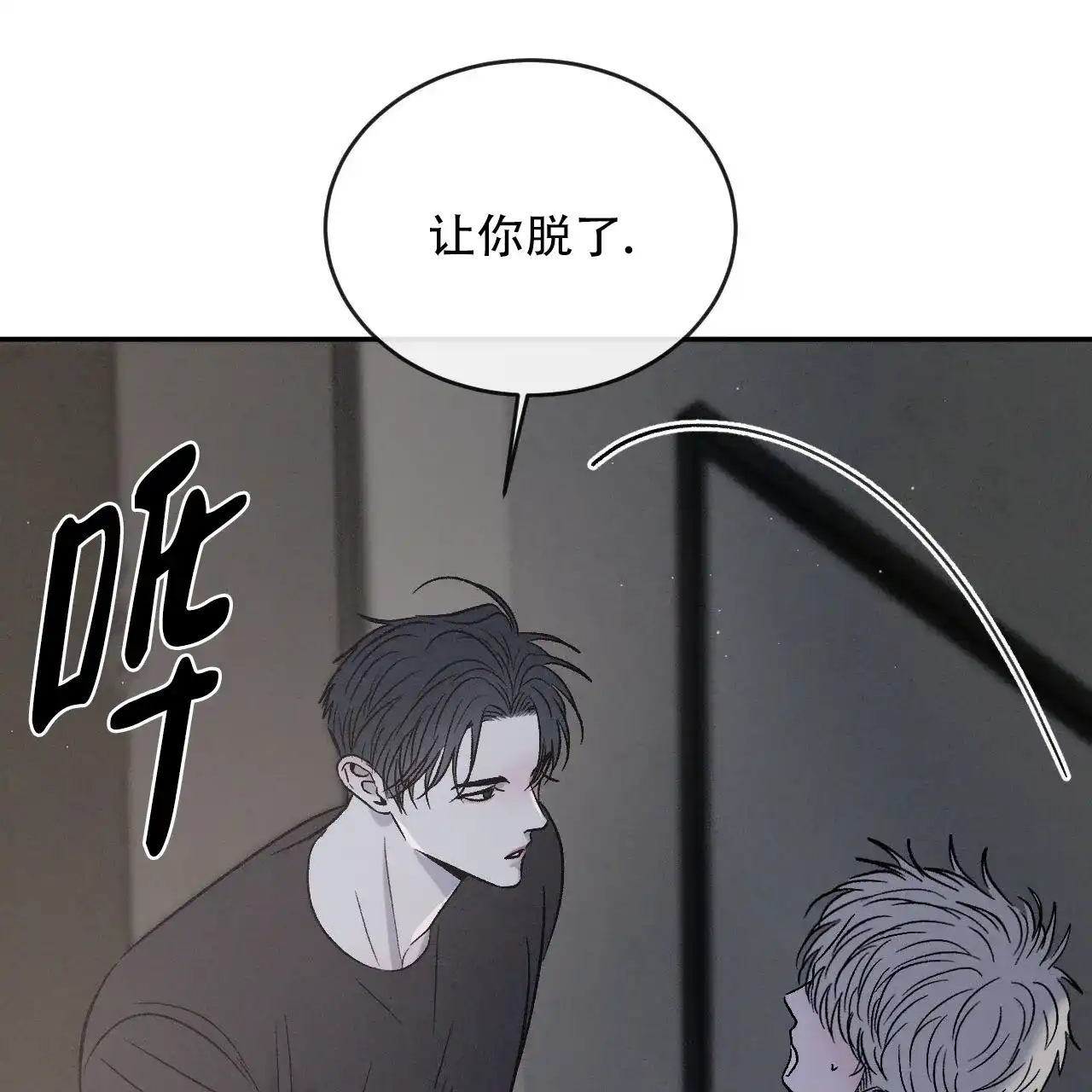 《相克》第134话 第32页