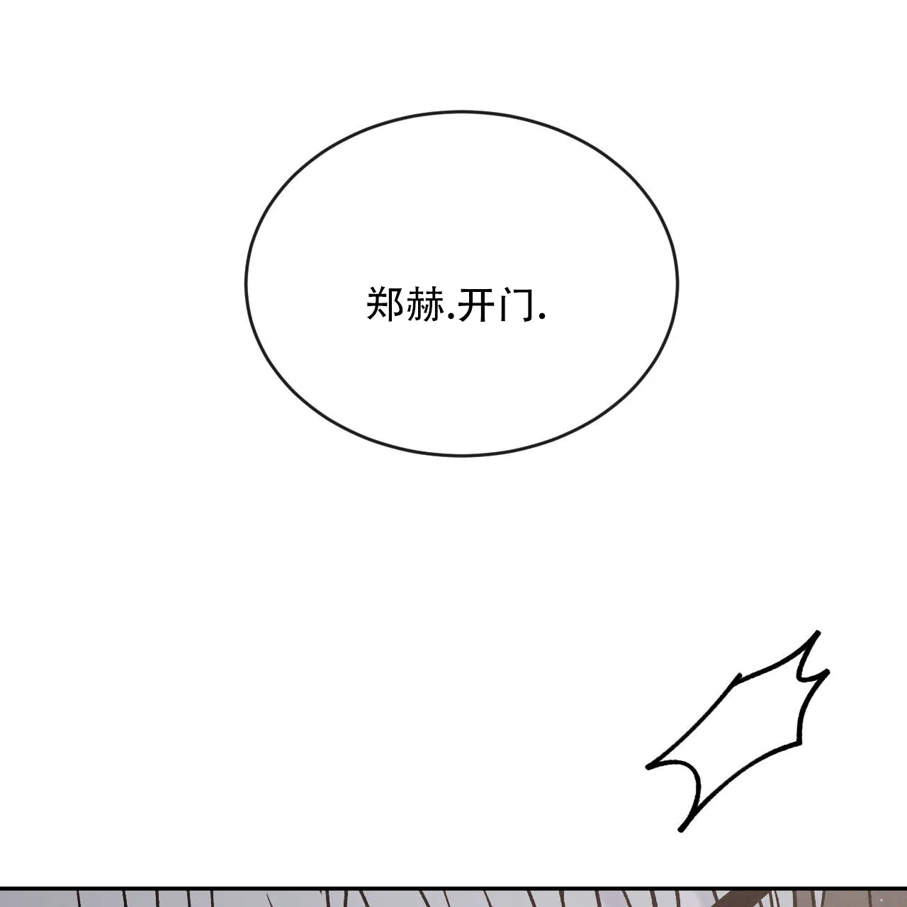 《相克》第134话 第15页