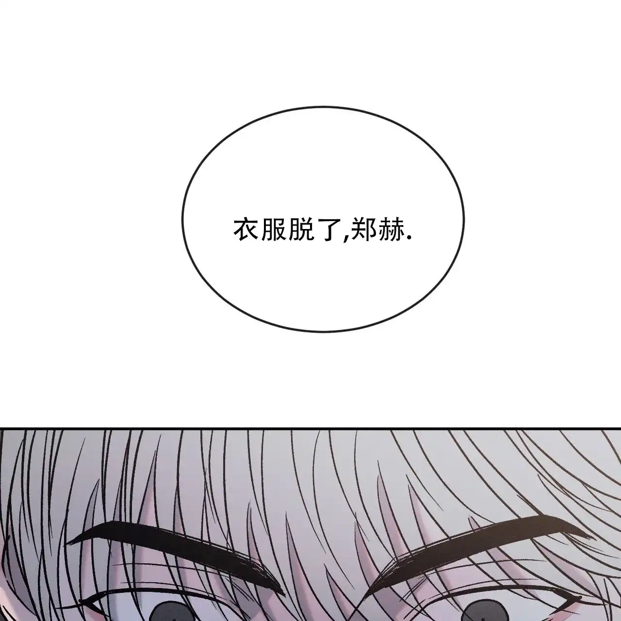 《相克》第134话 第28页