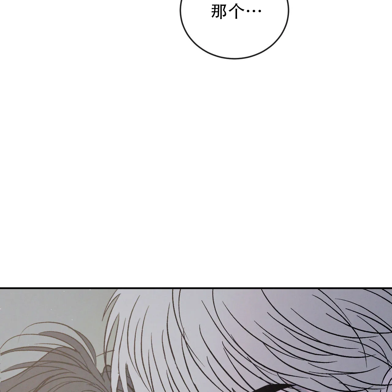 《相克》第134话 第34页