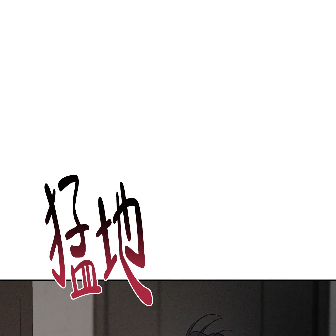 《相克》第134话 第20页
